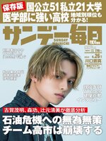 サンデー毎日 Sunday Mainichi